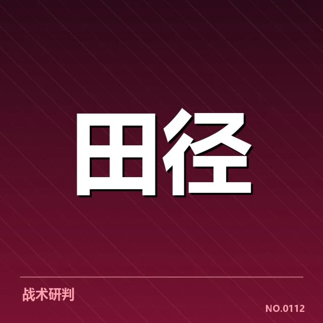 亚运会田径接力磨合：中国队成绩提升有哪些关键因素？