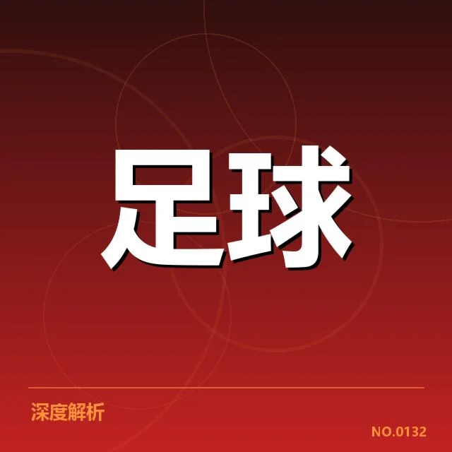 英格兰联赛杯转会动向：曼联阵容调整成疑问