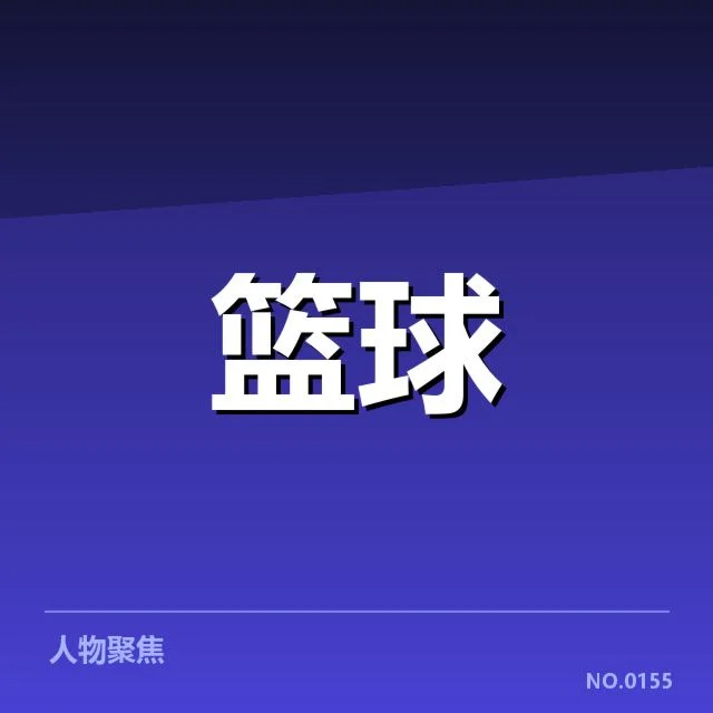 NBA球星伤病更新:球队复出进度成最大考验